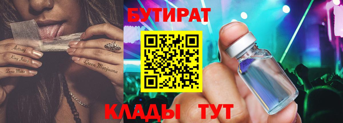 Бутират GHB Павловский Посад