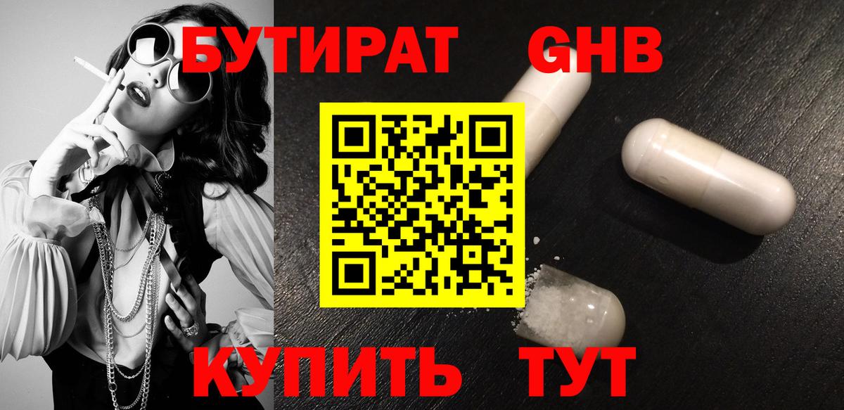Бутират 99%  Вход с VPN  Павловский Посад 