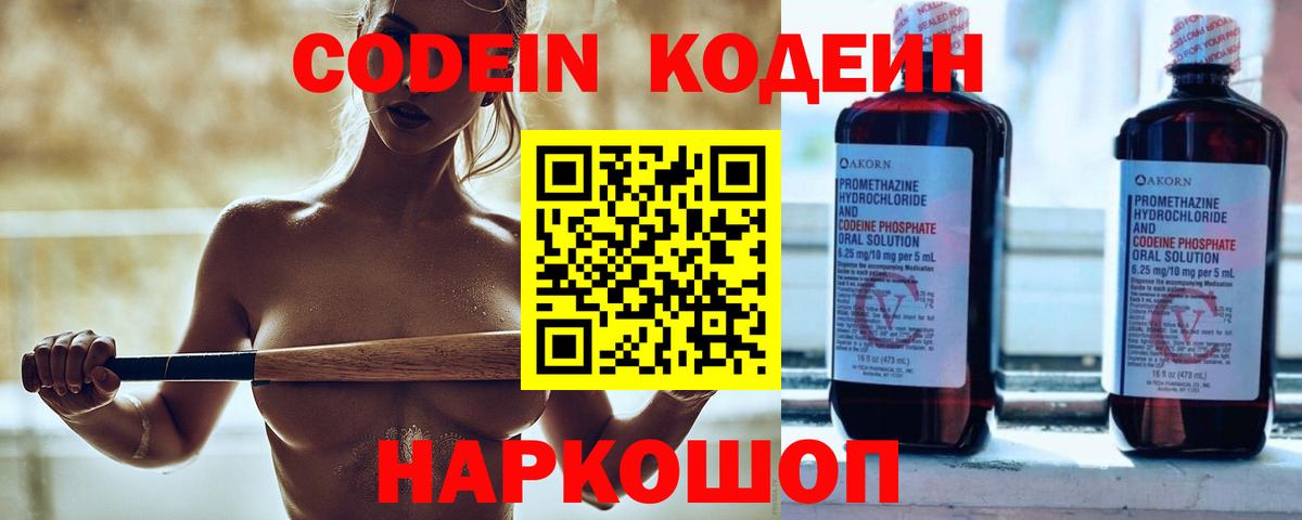 Кодеин напиток Lean (лин) Павловский Посад
