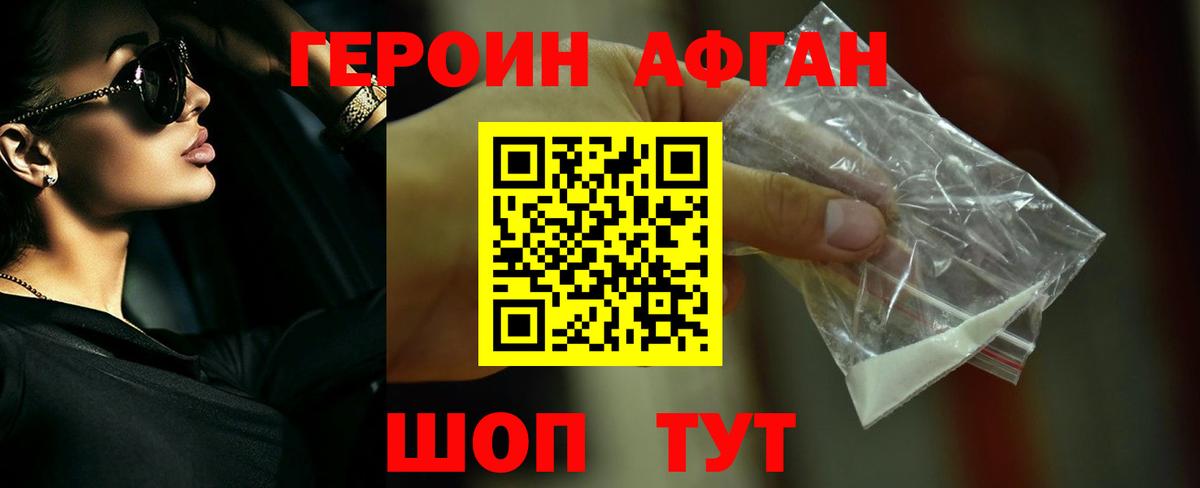ГЕРОИН хмурый Павловский Посад