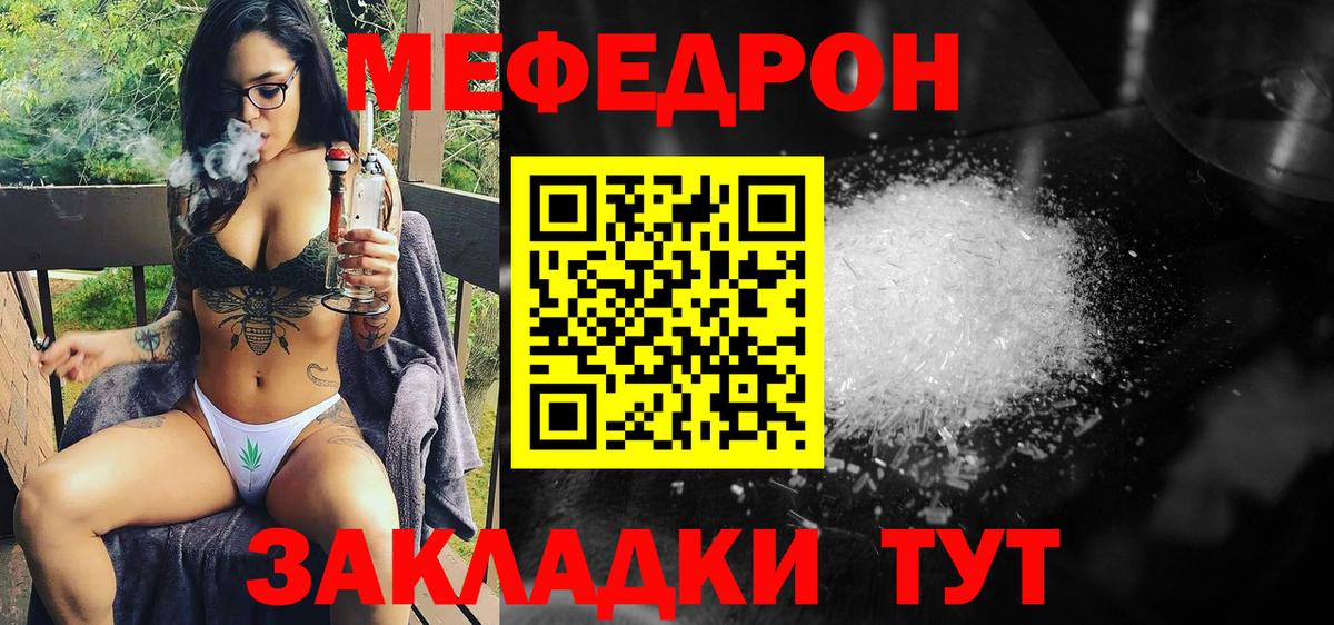 МЯУ-МЯУ 4 MMC  МЕФ мука  МЯУ-МЯУ  Павловский Посад  Мефедрон  Вход с VPN 