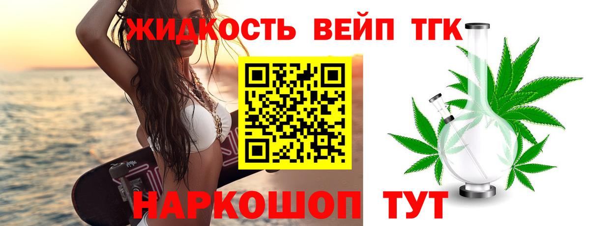 ТГК жижа  Вход с VPN  Павловский Посад  ТГК гашишное масло 